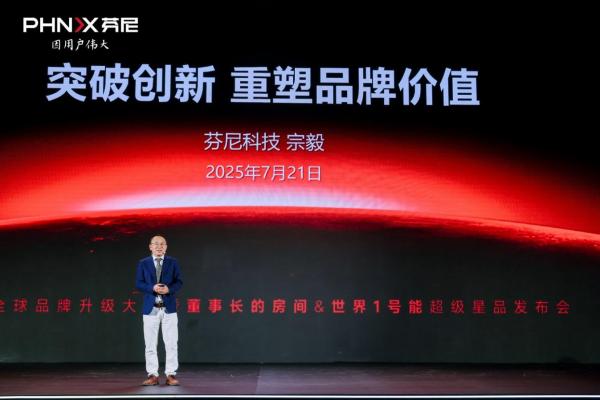 PHNIX Upgrades Global Brand Strategy and Launches Two Flagship Products